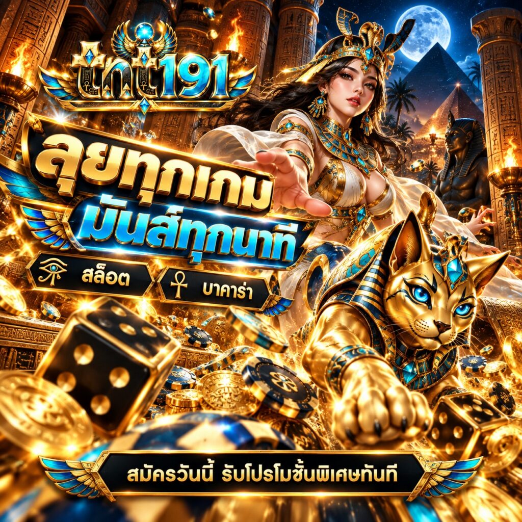 tnt191 สล็อตออนไลน์ บาคาร่า ลุยทุกเกม มันส์ทุกนาที
